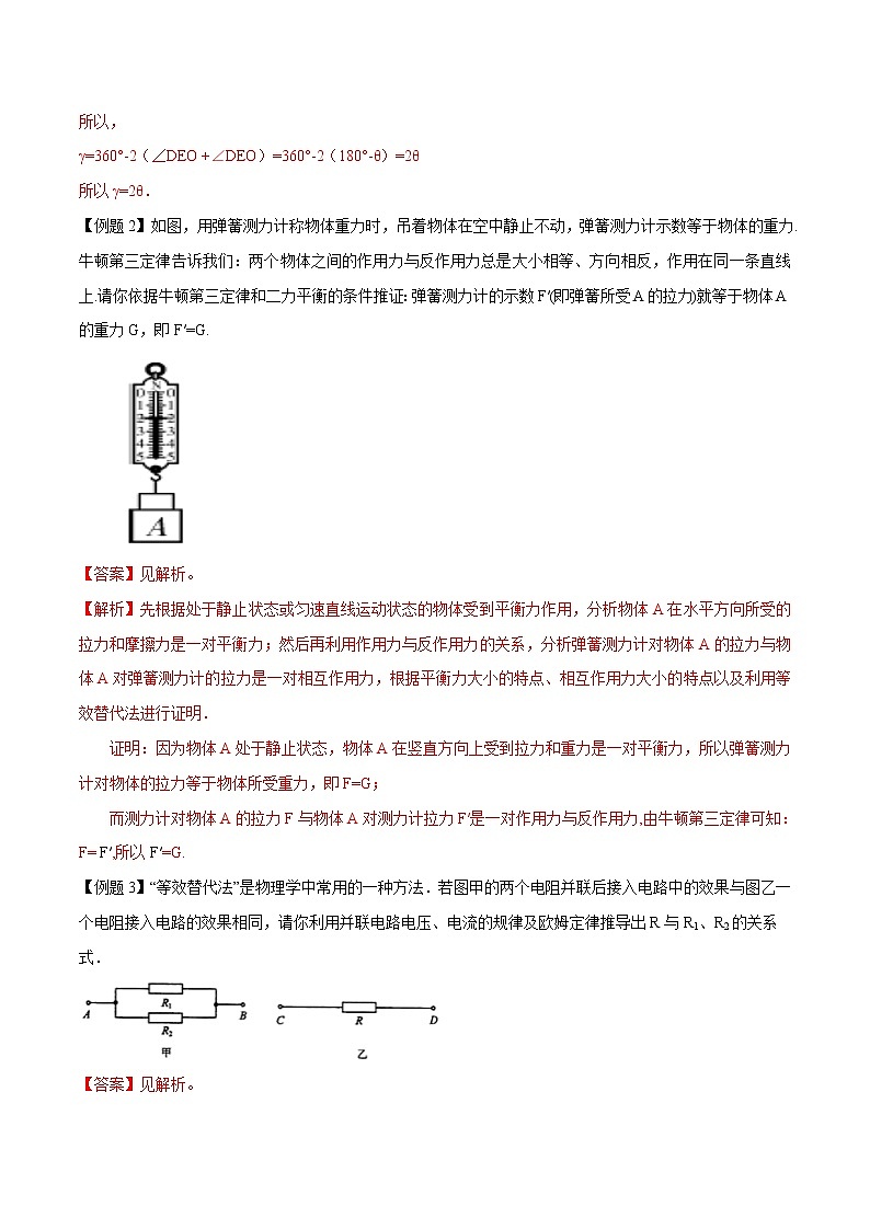 初中物理中考复习 专题21 推导证明类问题（解析版）第2页