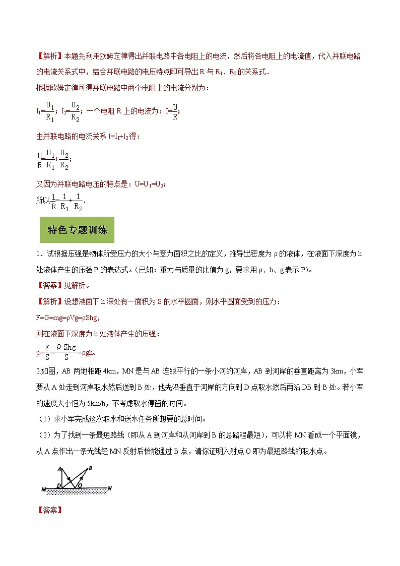 初中物理中考复习 专题21 推导证明类问题（解析版）第3页