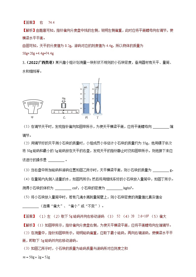 初中物理中考复习 专题21 新课标规定的9个重点测量实验（解析版）第2页
