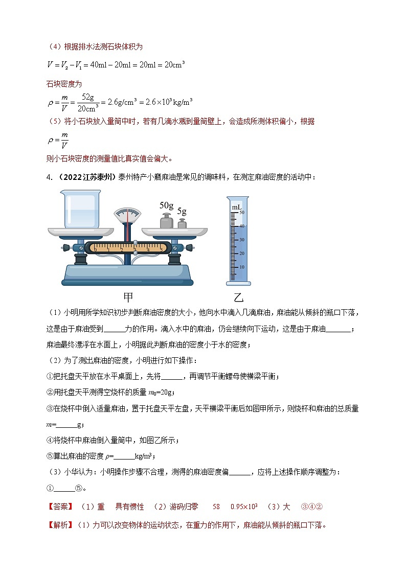 初中物理中考复习 专题21 新课标规定的9个重点测量实验（解析版）第3页