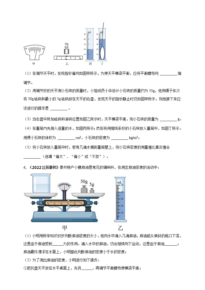 初中物理中考复习 专题21 新课标规定的9个重点测量实验（原卷版）第2页