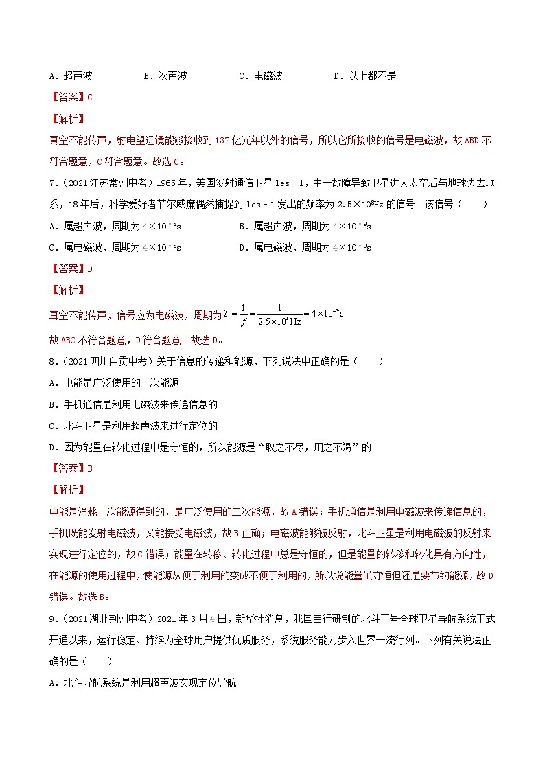 初中物理中考复习 专题21 信息的传递 能源与可持续发展 真题强化训练（解析版）03