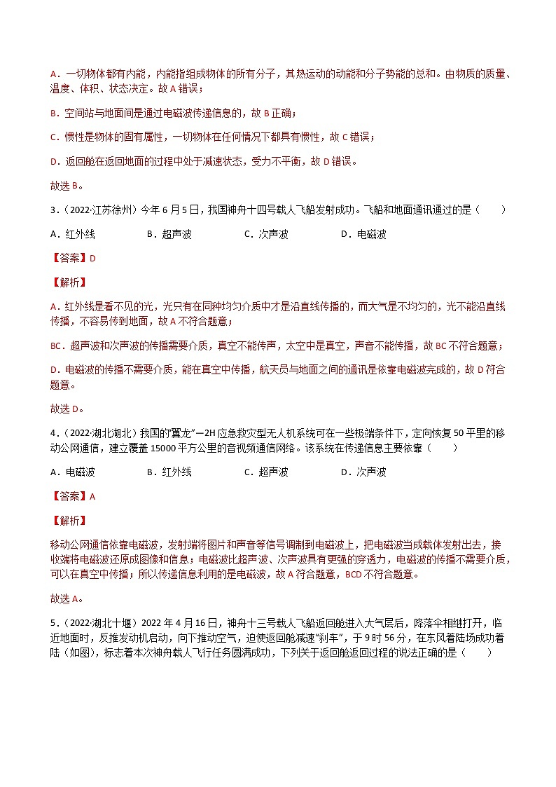 初中物理中考复习 专题21 信息的传递-（2020-2022）三年中考物理试题分项汇编（全国通用）（解析版）第2页
