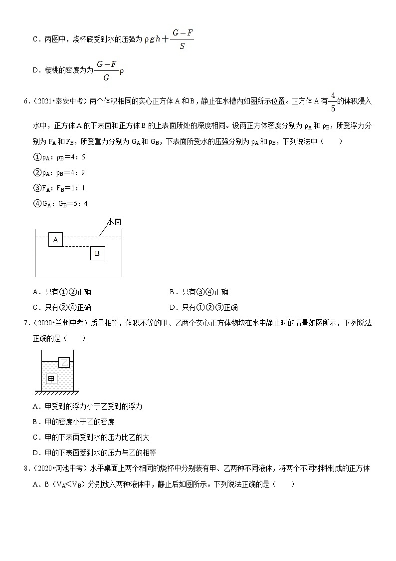 初中物理中考复习 专题21 压强与浮力综合（原卷版）-2022年中考物理二轮专项复习核心考点突破与必刷题型汇编（全国通用）第3页