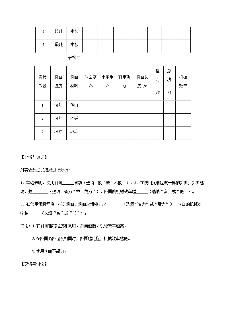 初中物理中考复习 专题22  探究斜面机械效率的实验题（解析版）1第3页