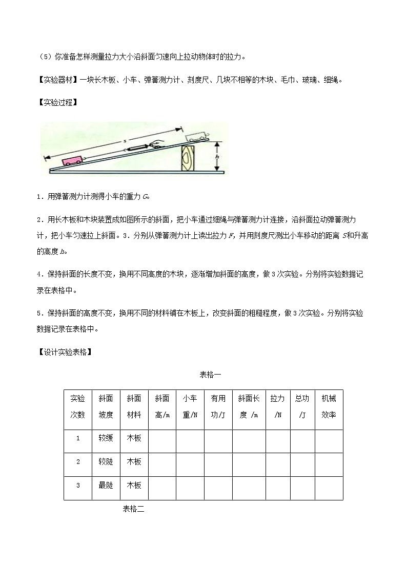 初中物理中考复习 专题22  探究斜面机械效率的实验题（原卷版）102