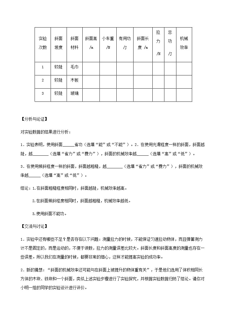 初中物理中考复习 专题22  探究斜面机械效率的实验题（原卷版）103