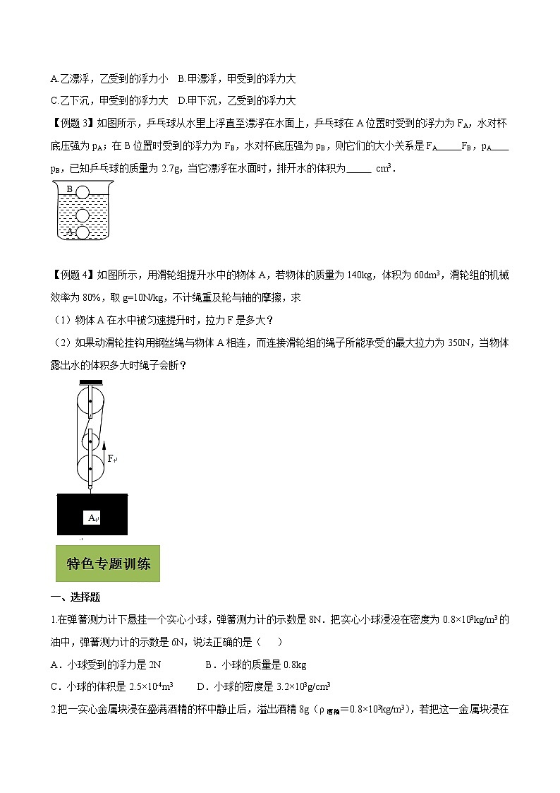 初中物理中考复习 专题22 浮力计算问题（原卷版）03