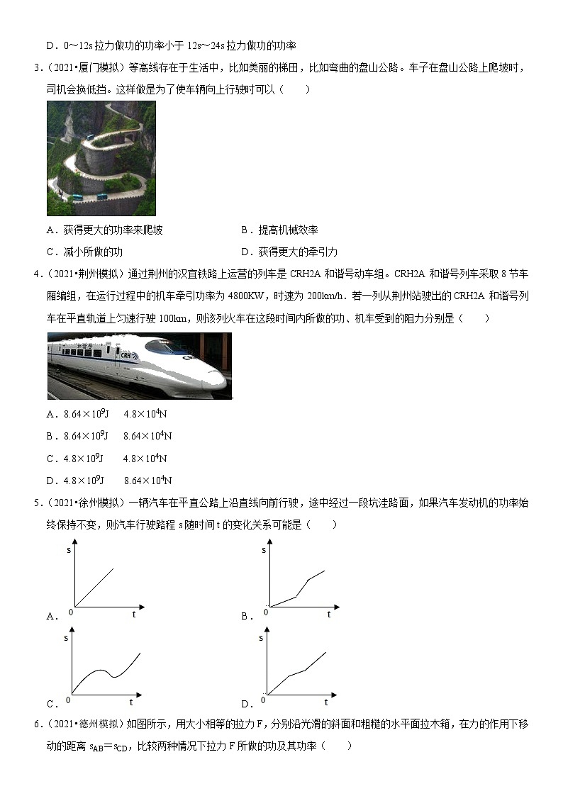 初中物理中考复习 专题22 功与功率（原卷版）-2022年中考物理二轮专项复习核心考点突破与必刷题型汇编（全国通用）第2页