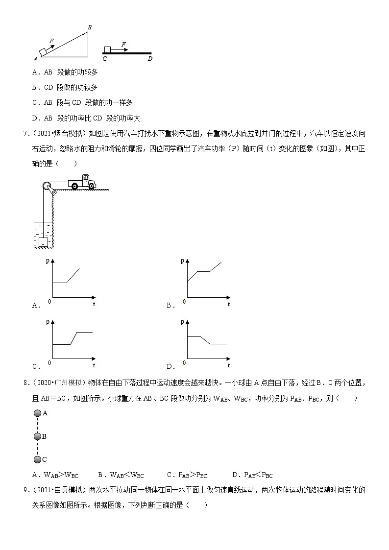 初中物理中考复习 专题22 功与功率（原卷版）-2022年中考物理二轮专项复习核心考点突破与必刷题型汇编（全国通用）第3页