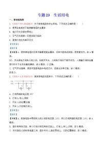 初中物理中考复习 专题22 生活用电（解析版）