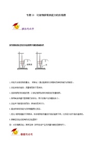 初中物理中考复习 专题23  比较物质吸热能力的实验题（原卷版）