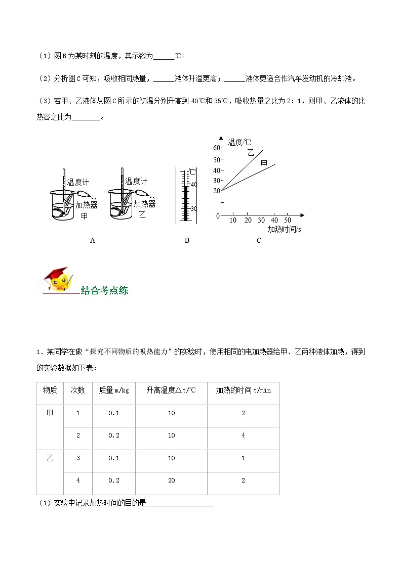 初中物理中考复习 专题23  比较物质吸热能力的实验题（原卷版）第3页