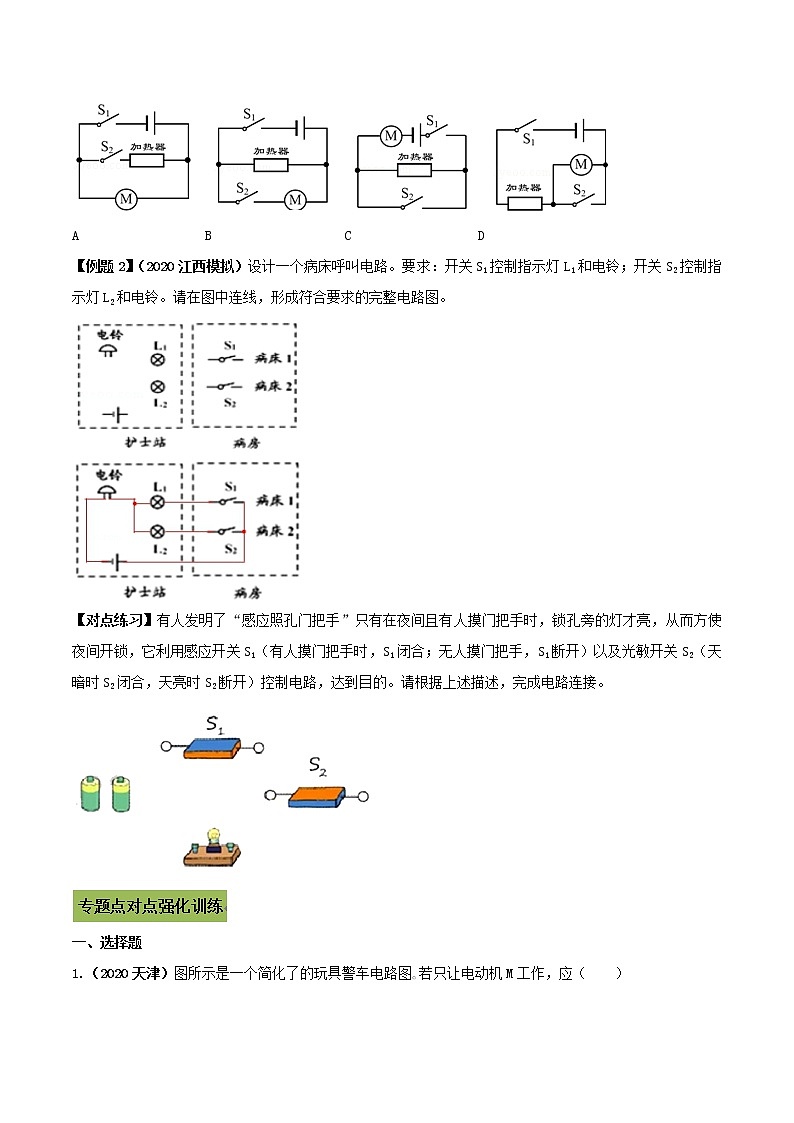 初中物理中考复习 专题22 中考电路及电路图问题（原卷版）03