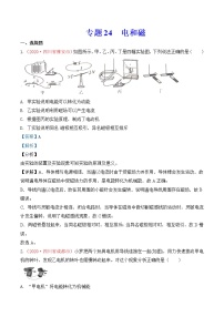 初中物理中考复习 专题23  电和磁（解析版）