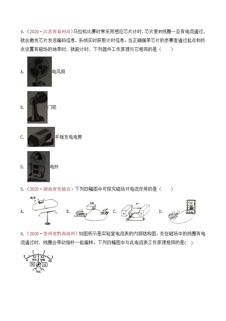 初中物理中考复习 专题23  电和磁（原卷版）02