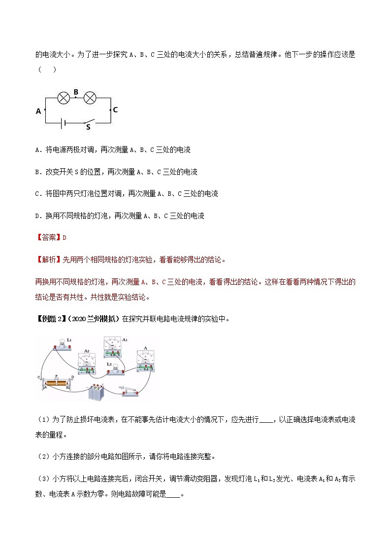初中物理中考复习 专题23 串并联电路电流、电压特点的实验中考问题（解析版）03