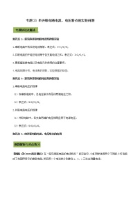 初中物理中考复习 专题23 串并联电路电流、电压特点的实验中考问题（原卷版）