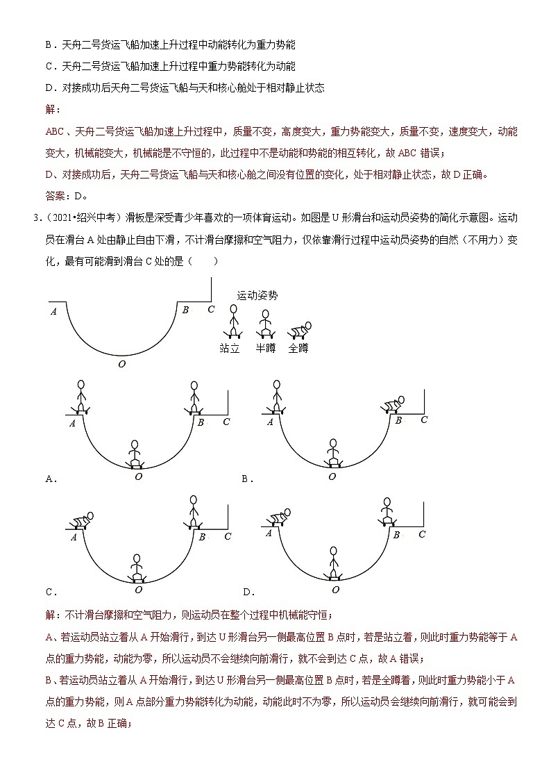 初中物理中考复习 专题23 机械能及其转化（解析版）-2022年中考物理二轮专项复习核心考点突破与必刷题型汇编（全国通用）第2页