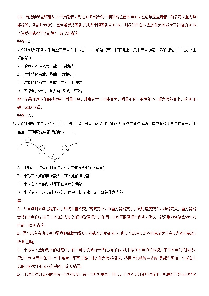 初中物理中考复习 专题23 机械能及其转化（解析版）-2022年中考物理二轮专项复习核心考点突破与必刷题型汇编（全国通用）第3页