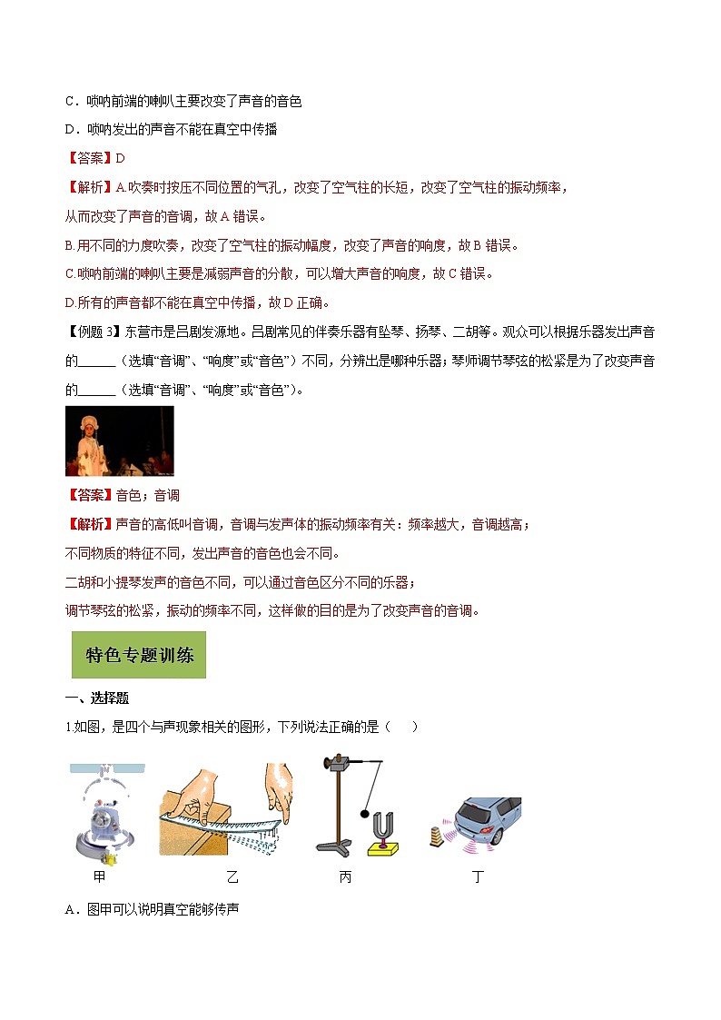 初中物理中考复习 专题23 声现象问题（解析版）03