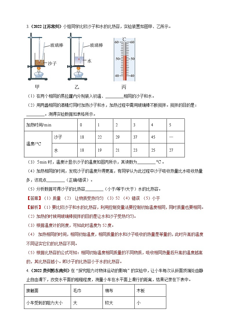 初中物理中考复习 专题23 新课标规定以外常考的12个重点实验（解析版）第3页