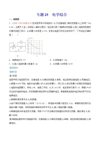 初中物理中考复习 专题24  电学综合（解析版）