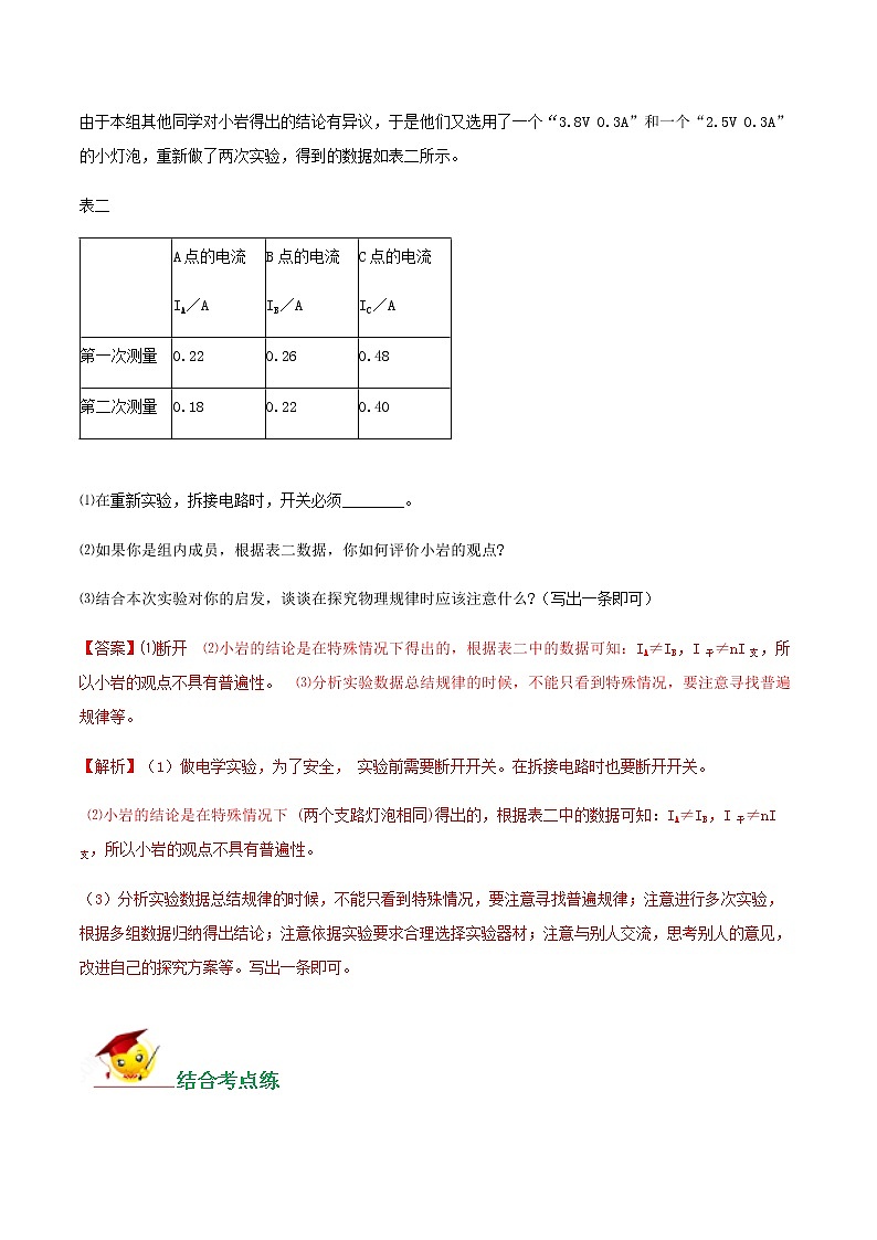 初中物理中考复习 专题24  探究串并联电路电流规律的实验（解析版）03