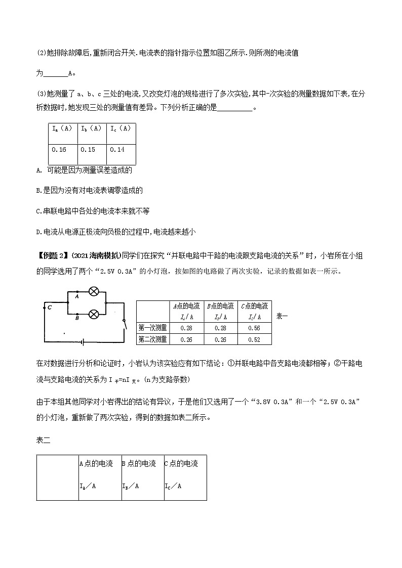 初中物理中考复习 专题24  探究串并联电路电流规律的实验（原卷版）02