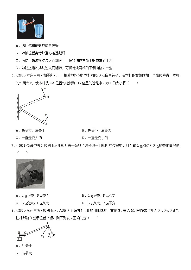 初中物理中考复习 专题24 杠杆平衡分析及应用（原卷版）-2022年中考物理二轮专项复习核心考点突破与必刷题型汇编（全国通用）第3页
