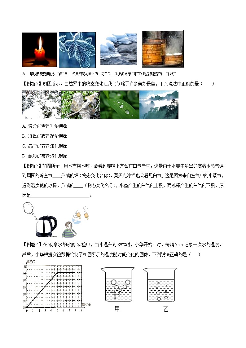 初中物理中考复习 专题24 物态变化问题（原卷版）02