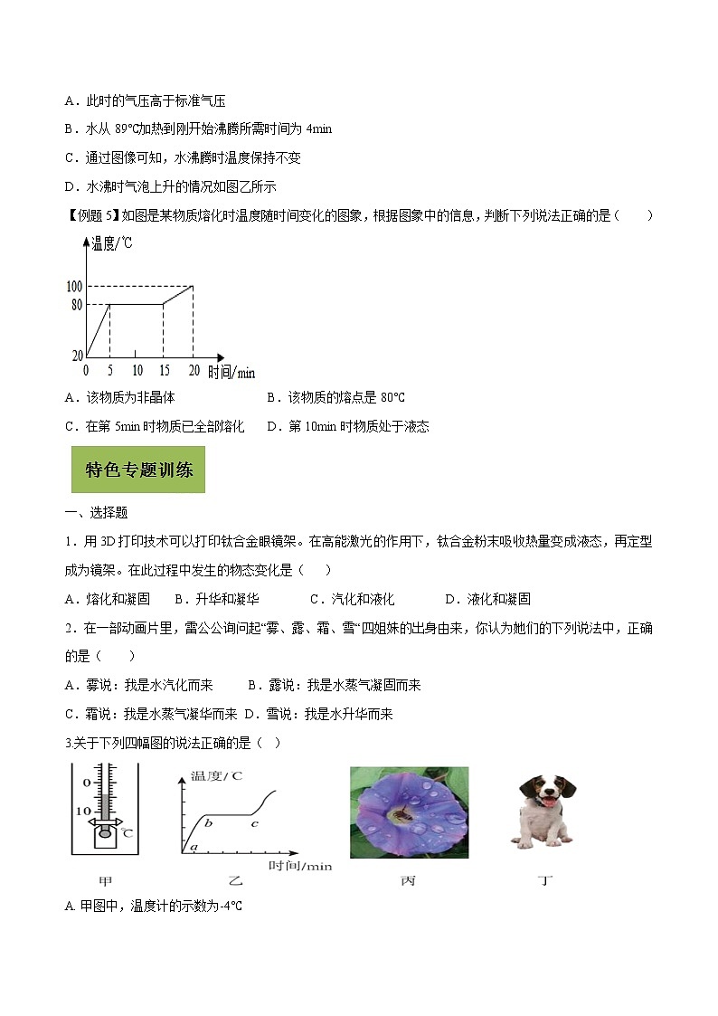 初中物理中考复习 专题24 物态变化问题（原卷版）03