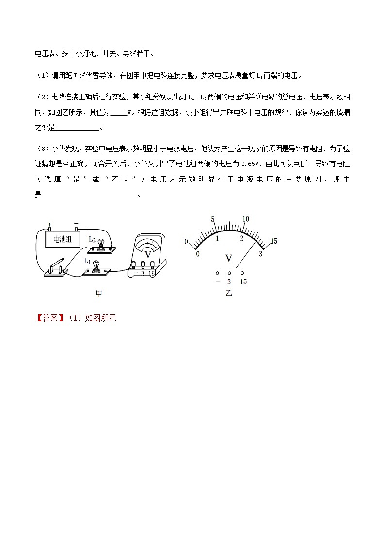 初中物理中考复习 专题25  探究串并联电路电压规律的实验（解析版）03