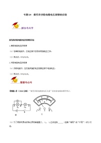 初中物理中考复习 专题25  探究串并联电路电压规律的实验（原卷版）