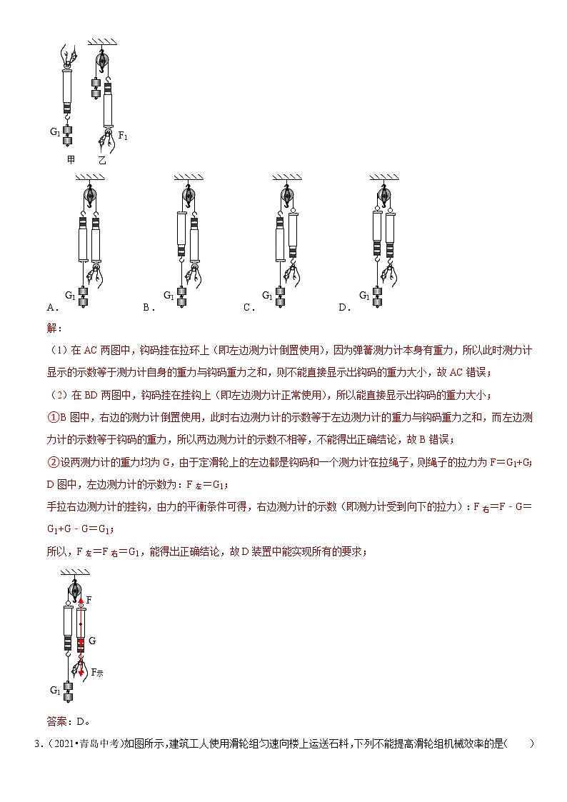 初中物理中考复习 专题25 滑轮及其工作特点（解析版）-2022年中考物理二轮专项复习核心考点突破与必刷题型汇编（全国通用）03