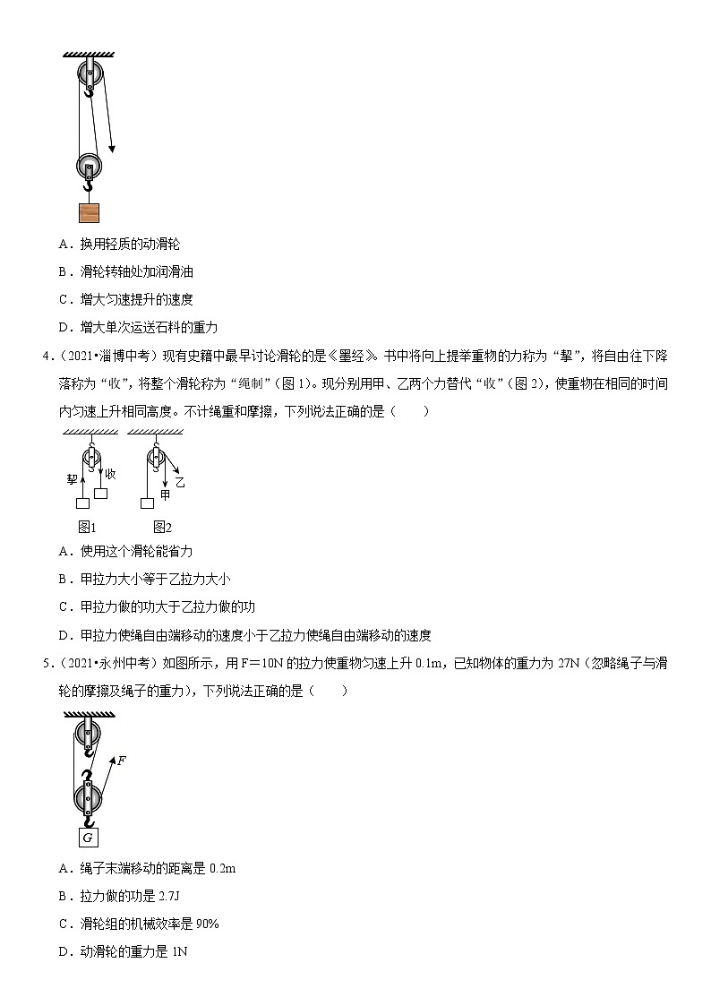 初中物理中考复习 专题25 滑轮及其工作特点（原卷版）-2022年中考物理二轮专项复习核心考点突破与必刷题型汇编（全国通用）第3页