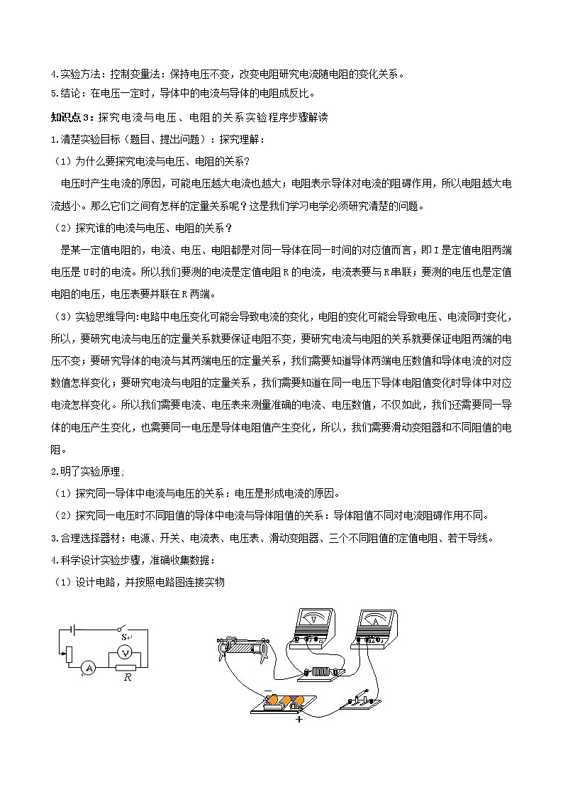 初中物理中考复习 专题25 探究导体电阻与电流、电压关系中考问题（原卷版）02