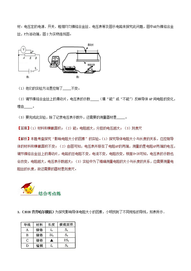 初中物理中考复习 专题26  探究影响电阻大小的因素实验题（解析版）03