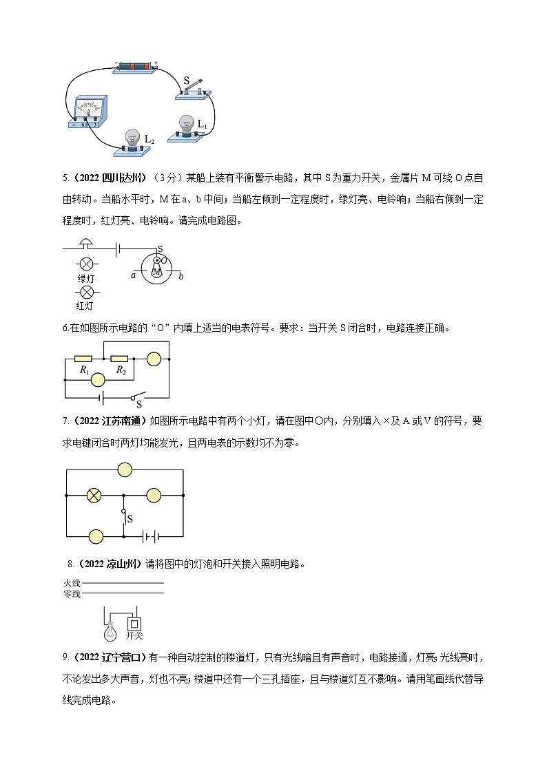 初中物理中考复习 专题26 电学做图重点问题（原卷版）第2页