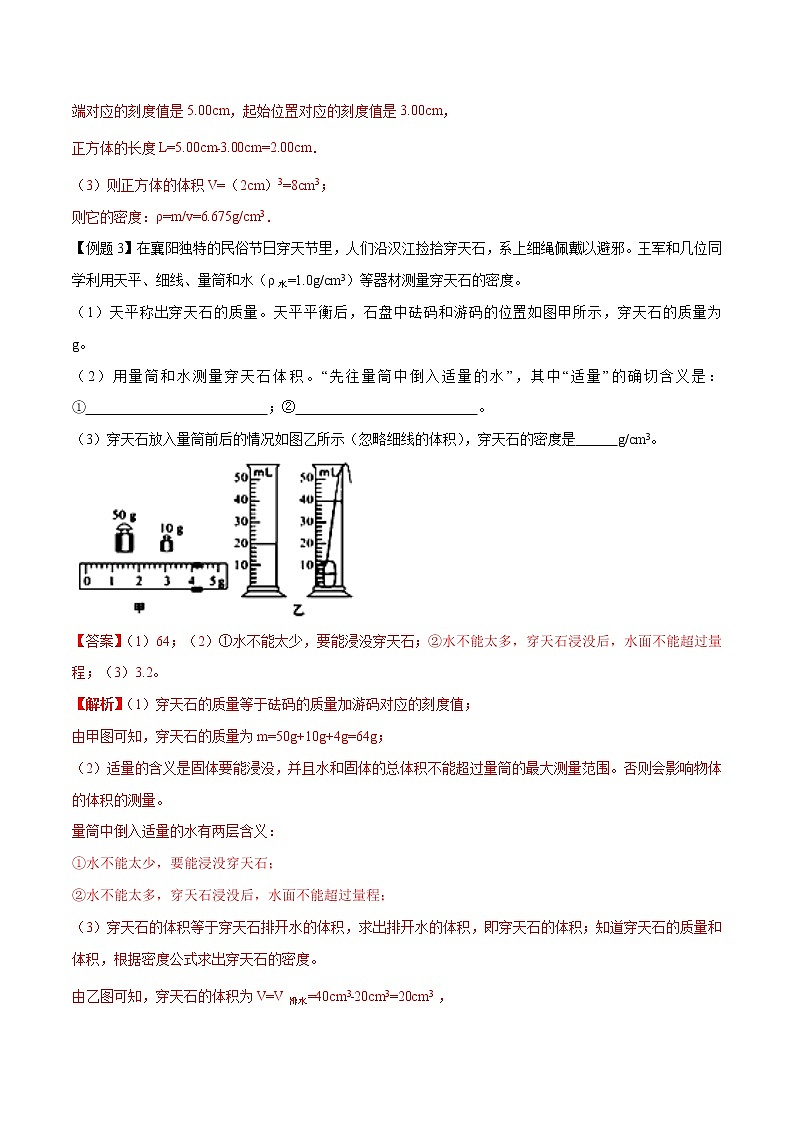 初中物理中考复习 专题26 密度问题（解析版）第3页