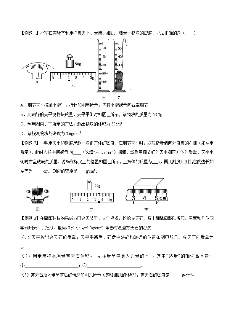 初中物理中考复习 专题26 密度问题（原卷版）第2页