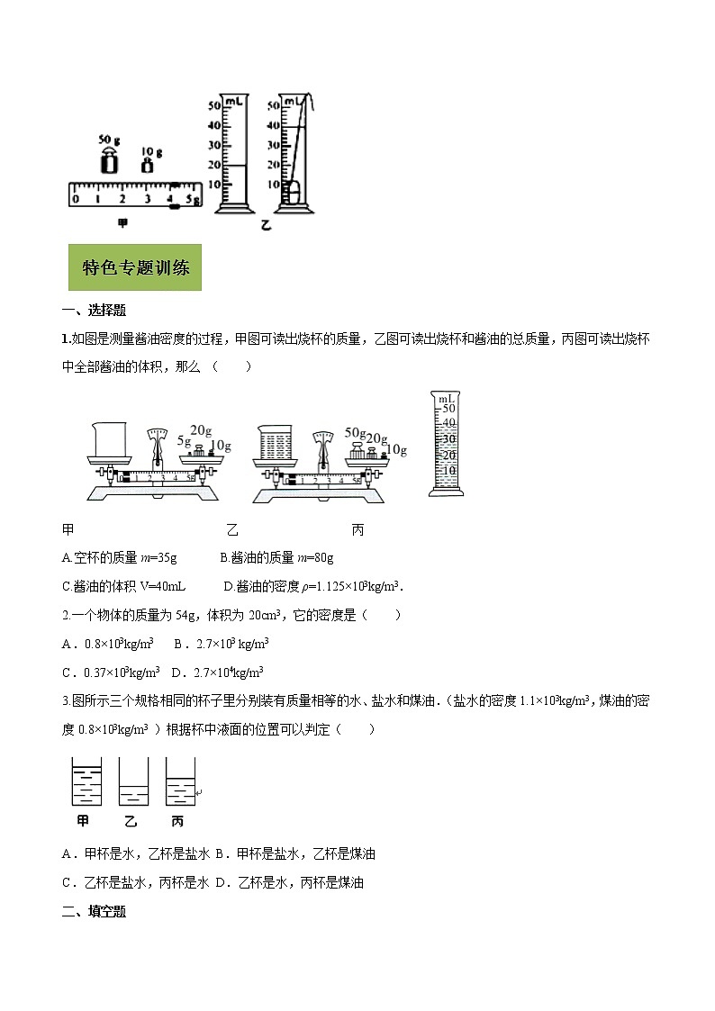 初中物理中考复习 专题26 密度问题（原卷版）第3页