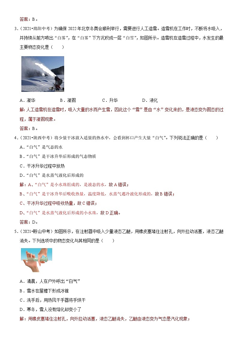 初中物理中考复习 专题26 物态变化的理解与应用（解析版）-2022年中考物理二轮专项复习核心考点突破与必刷题型汇编（全国通用）第3页