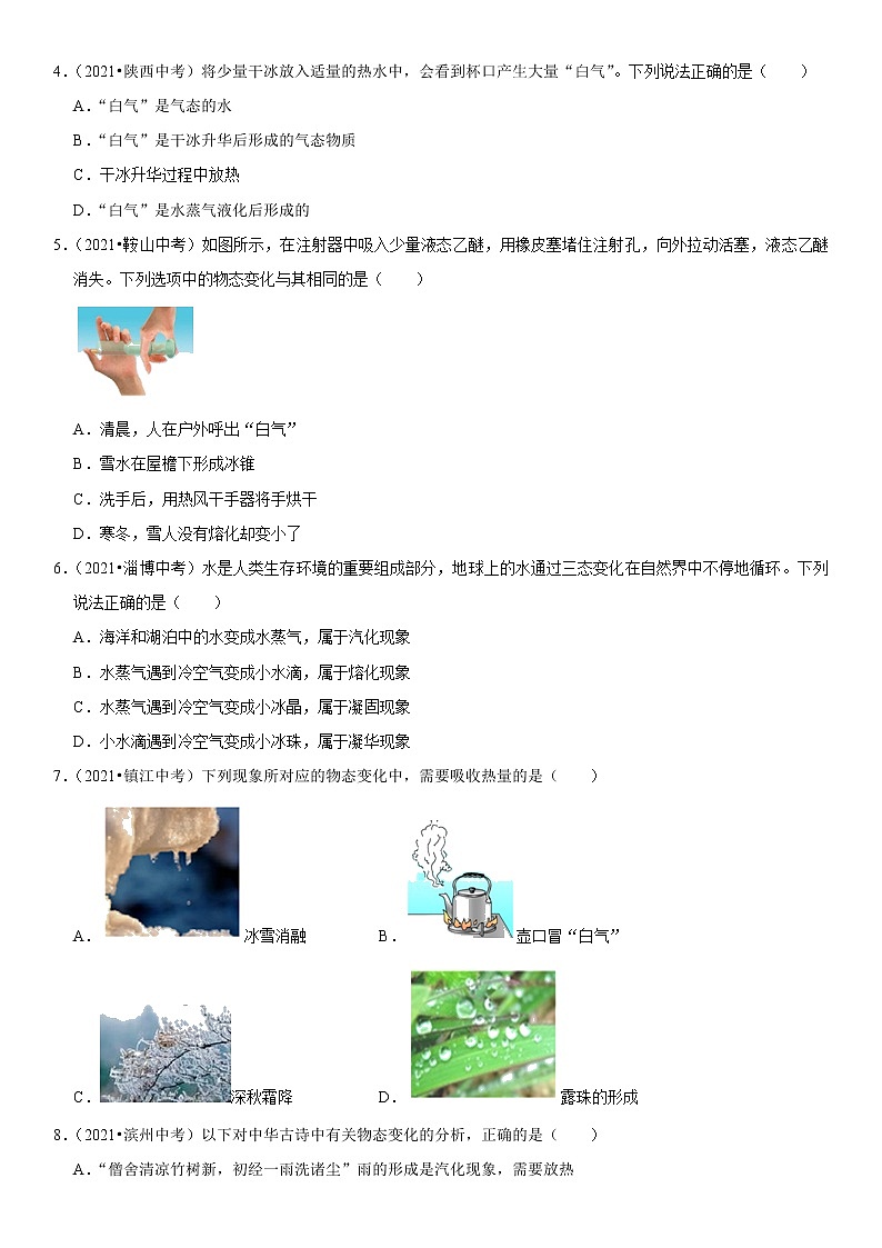 初中物理中考复习 专题26 物态变化的理解与应用（原卷版）-2022年中考物理二轮专项复习核心考点突破与必刷题型汇编（全国通用）第3页