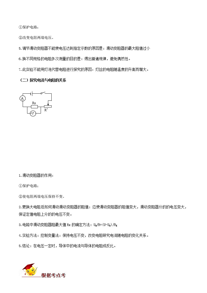 初中物理中考复习 专题27  探究导体的电阻与电流、电压关系的实验题（解析版）第2页
