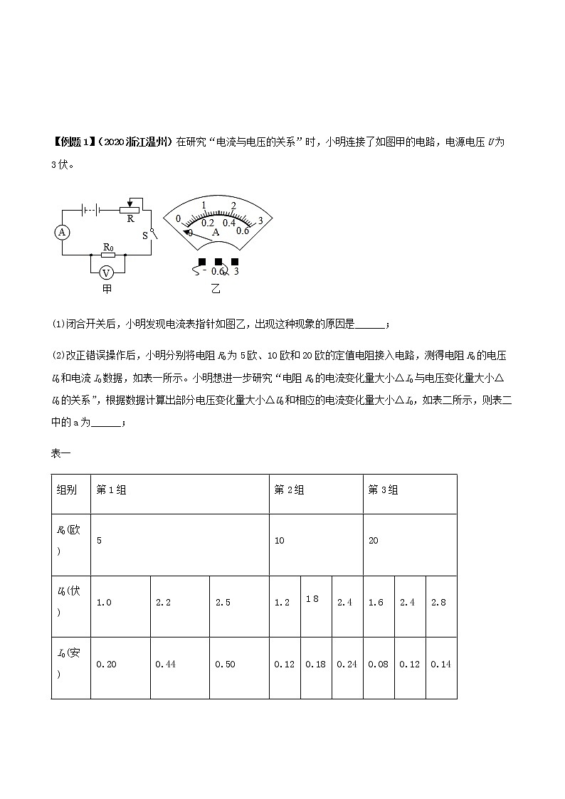 初中物理中考复习 专题27  探究导体的电阻与电流、电压关系的实验题（解析版）第3页