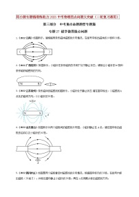 初中物理中考复习 专题27 磁学做图重点问题（原卷版）