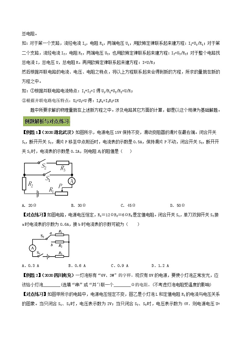 初中物理中考复习 专题27 利用欧姆定律解决串并联电路的计算中考问题（原卷版）第2页