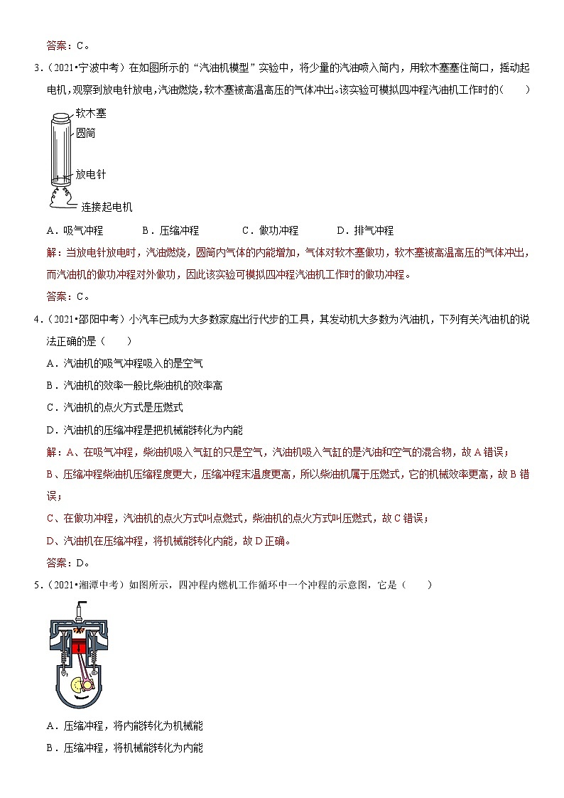 初中物理中考复习 专题27 内能的利用（解析版）-2022年中考物理二轮专项复习核心考点突破与必刷题型汇编（全国通用）第3页