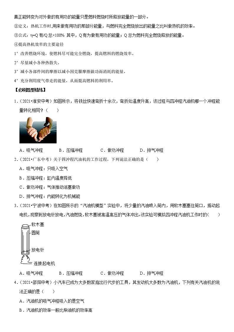 初中物理中考复习 专题27 内能的利用（原卷版）-2022年中考物理二轮专项复习核心考点突破与必刷题型汇编（全国通用）第2页